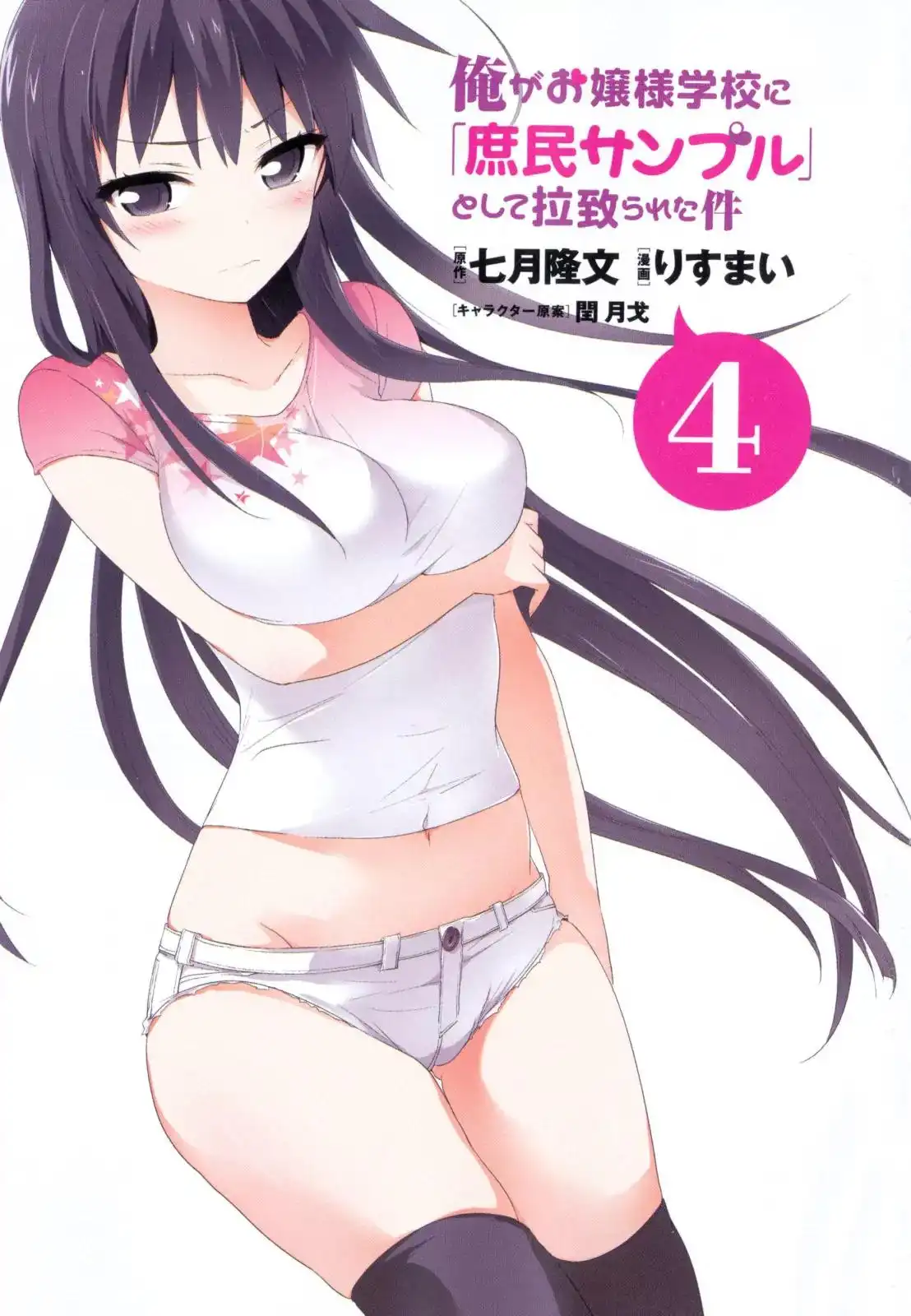 Ore ga Ojou-sama Gakkou ni -Shomin Sample- Toshite Rachirareta Ken Chapter 32 3